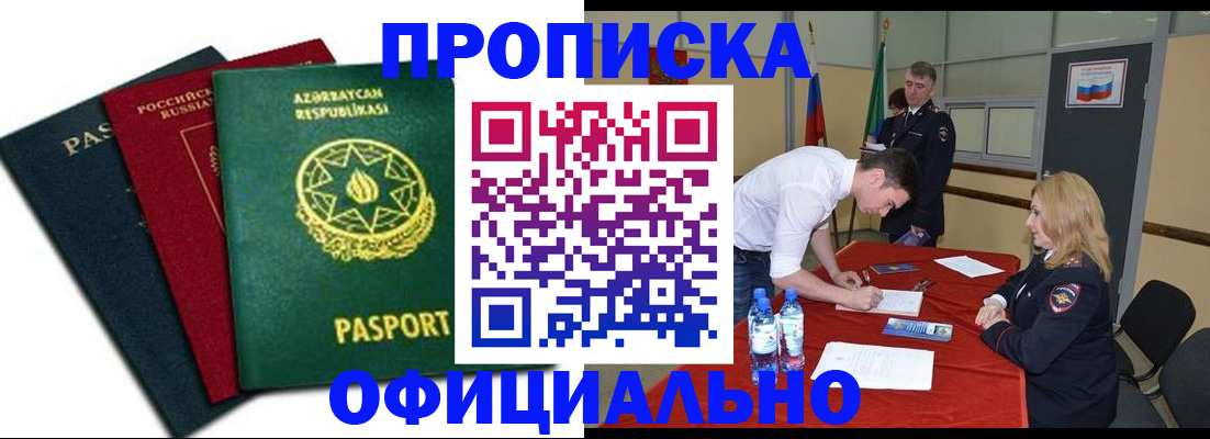 прописка гарантия в Собинке