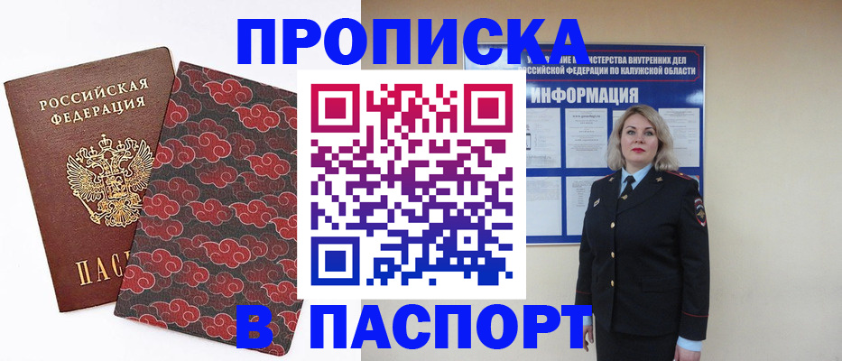 прописка ребенка в Собинке